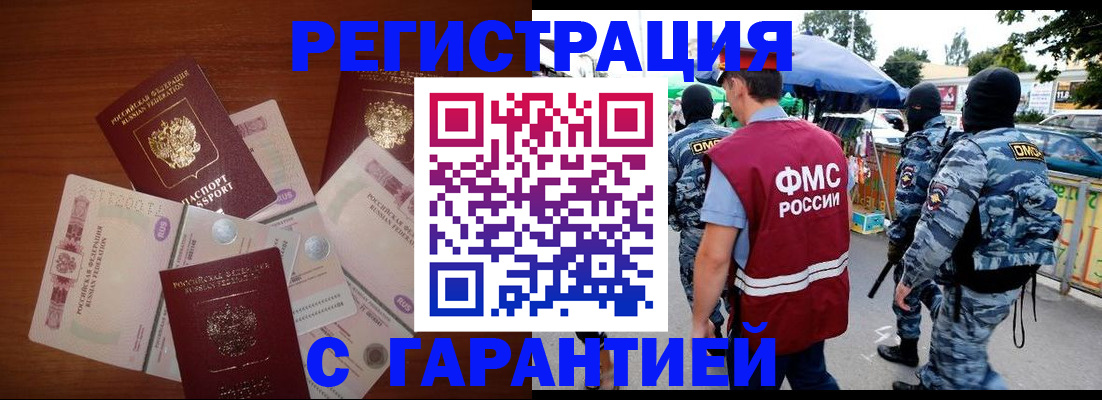 прописка иностранных граждан в Саянске